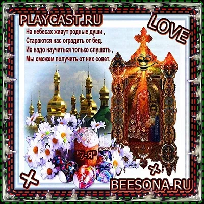 Сегодня все православные отмечают Радоницу или \"Родительский день\" - Среди  Вершин-Урал-Информ