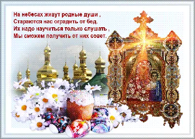 В 2022 году Родительский день приходится на 3 мая - Новости Тюменского  муниципального района