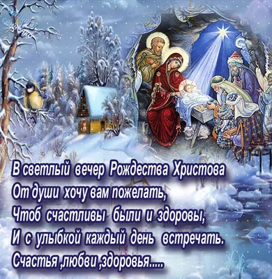 Светлый праздник Рождества Христова: о суевериях, связанных с великим  христианским праздником – Новости – Новосибирская митрополия