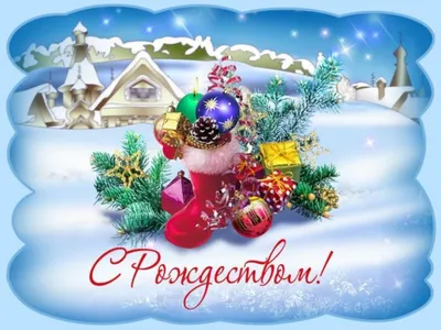 Рождество Христово 2024: история праздника, дата и традиции в России