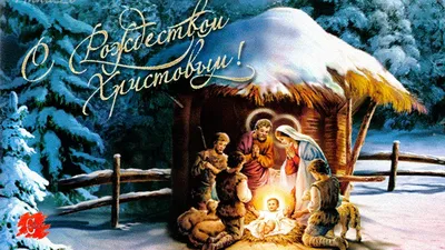 Красивые картинки с Рождеством Христовым, тёплыми пожеланиями и надписями | Рождество  христово, Рождество, Новогодние записки