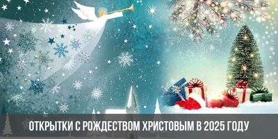 Рождество Христово - Русская искусница