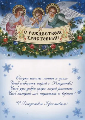 24 декабря – Сочельник, 25 декабря – Рождество Христово по Григорианскому и  Новоюлианскому календарю - РИСУ