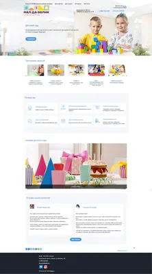 Создание сайтов для детских садов примеры работ