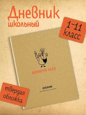 Дневник школьный Казахстан шестидневка (id 45355587), купить в Казахстане,  цена на Satu.kz