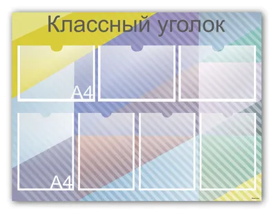 Школьные стенды: продажа, цена в Алматы. Изготовление информационных стендов  от \"ИП \"Mega Print\"\" - 2114824
