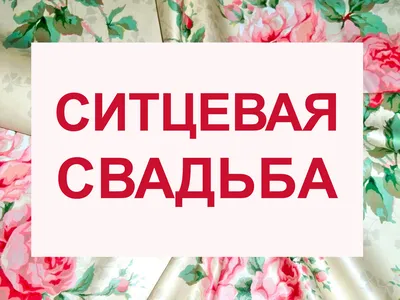 Купить диплом на годовщину свадьбы, ситцевая свадьба, диплом на 1год свадьбы,  подарки на первую годовщину свадьбы