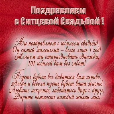 Что дарят на ситцевую свадьбу — что подарить мужу/жене на первую годовщину;  подарки детям на 1 год совместной жизни