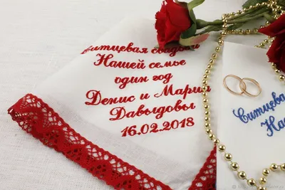 Подарок на ситцевую свадьбу (1 год после свадьбы) в Санкт-Петербурге