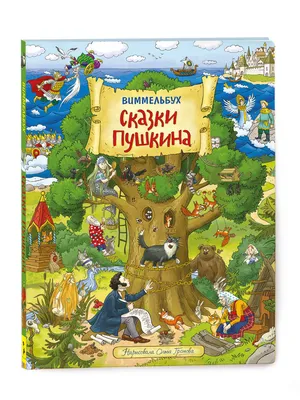 Картинки по сказкам А.С. Пушкина для детей | Сказки, Африканское искусство,  Детские рисунки
