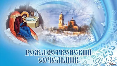 Католическое Рождество и Сочельник 2023: самые красивые и необычные  картинки с поздравлениями - МК Новосибирск