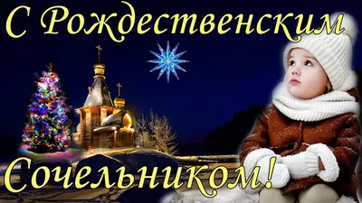 Рецепты Рождественского сочельника - Православный журнал «Фома»