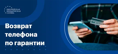 Как правильно вернуть купленный телефон в Казахстане