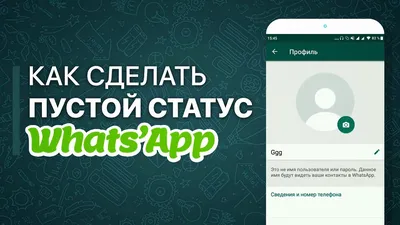 Как посмотреть статус в Ватсапе