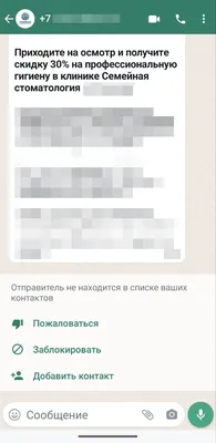 Пожаловаться на контакт в Ватсапе — как сообщить о жалобе и заблокировать  пользователя