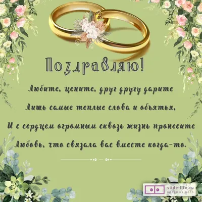 Открытка \"С Днем Свадьбы!\" - купить с доставкой в Омске - LAVANDA