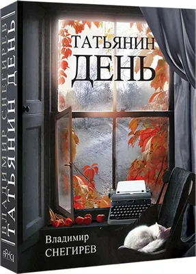 Татьянин день в Национальной библиотеке УР