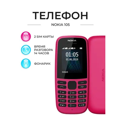 Купить Мобильный телефон Nokia 105 DS Pink (TA-1174) в Крыму, цены, отзывы,  характеристики | Микролайн