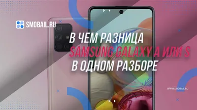 Какой смартфон Samsung выбрать. Серии телефонов A, M, S, Note и Fold |  Каталог цен E-Katalog