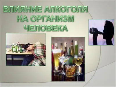 Подростковый алкоголизм - презентация онлайн