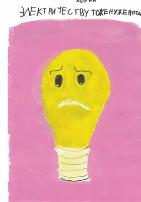 Плакат на тему бережем электроэнергию (49 фото) » Рисунки для срисовки и не  только