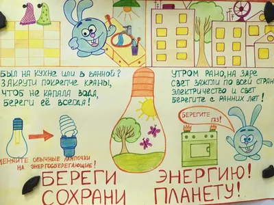 Рисунок день энергосбережения в россии (48 фото) » рисунки для срисовки на  Газ-квас.ком