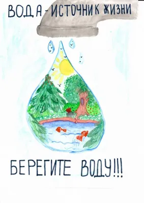 Симферопольская городская детская клиническая больница - Береги воду!