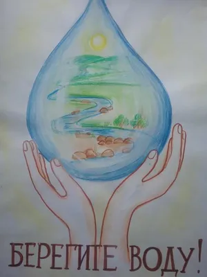Вода-это жизнь! Берегите воду! | Детский сад №88 «Слонёнок»