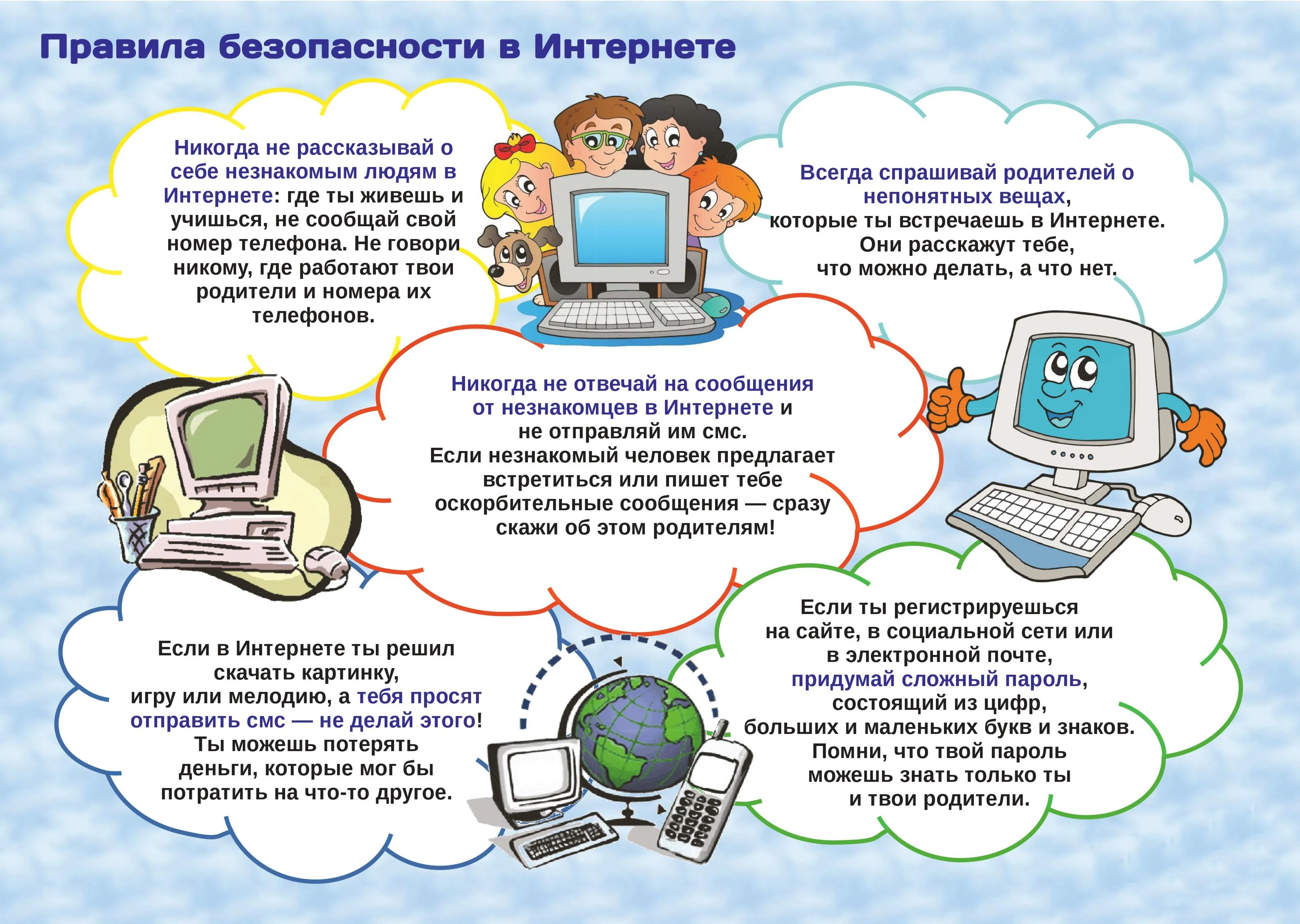 Картинки на тему безопасность в интернете - 83 фото