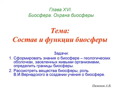 Методическая разработка по географии \"Контрольная работа по теме \"Биосфера\"\"  6 класс