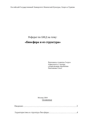 Сделайте пожалуйста Интелект карту по географии на тему «Биосфера» -  Школьные Знания.com