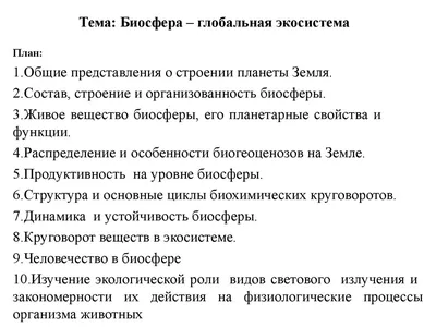 Биосфера как биогеомерида и ее биотоп – тема научной статьи по истории и  археологии читайте бесплатно текст научно-исследовательской работы в  электронной библиотеке КиберЛенинка