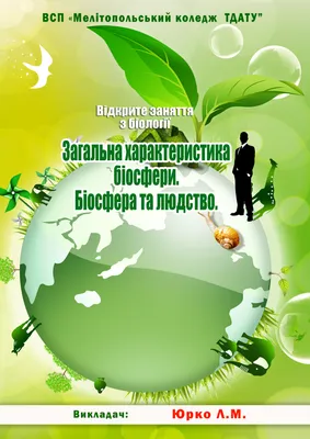 Итоговая контрольная работа на тему \"Биосфера\" 6 класс