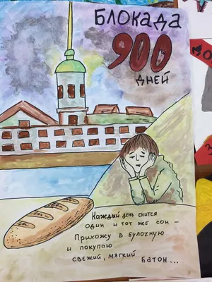 Блокада Ленинграда. Плакат. | Плакат, Работы, Папка