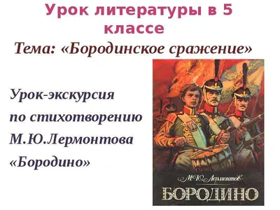 Творческий конкурс \"Бородино\". Работа - \"Бородинская битва\". Автор -  \"Карманова Ярослава\" | Лабиринт