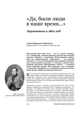 Урок литературы в 5 классе Тема: «Бородинское сражение» Урок-экскурсия по  стихотворению М.Ю.Лермонтова «Бородино» - скачать презентацию