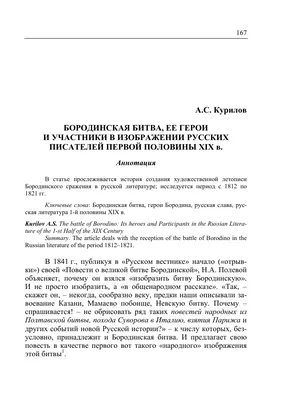 Творческий конкурс \"Бородино\". Работа - \"Школьная газета \"Мир детства\" .  тема номера: Бородино-200лет\". Автор - \"Васьковский Егор, Вяткина  Анастасия, Жидкова Яна, Можаева Евгения, Филатова Анастасия, Щедров  Виталий, Балашова А.В.\" | Лабиринт