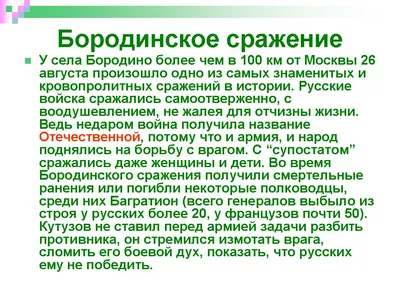 Битва за Отечество: Бородинское сражение» — создано в Шедевруме