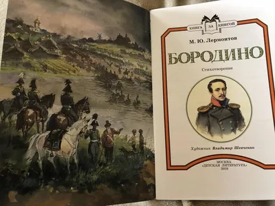 Урок окружающего мира по теме \"Бородино – поле русской славы\". 4-й класс