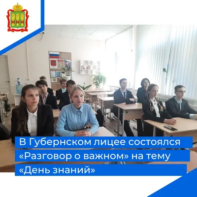 Разговоры о важном на тему \"День Знаний\" | Школьный портал Республики  Мордовия