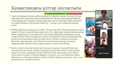 Дружба народов в Казахстане | Казахский национальный университет им.  аль-Фараби