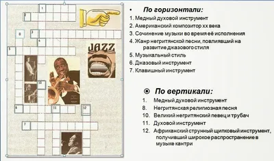Джаз | Classic-music.ru