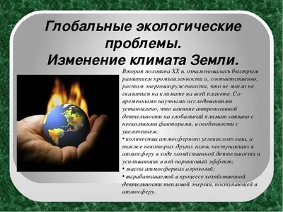 Презентация на тему \"Экологические проблемы\"