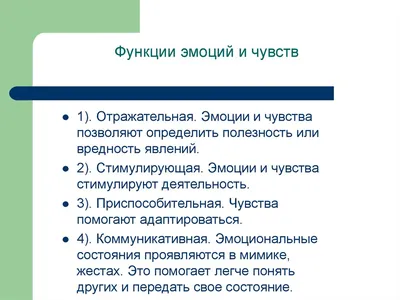 Эмоции и чувства: чем они отличаются, основные виды и типы эмоций в  психологии