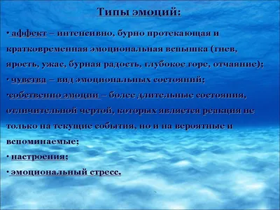 Презентация на тему: \"Эмоции, чувства, настроения Рассадина Ольга. Эмоция  Эмоции (в переводе - волную, потрясаю) – это психологический процесс  субъективного отражения наиболее.\". Скачать бесплатно и без регистрации.