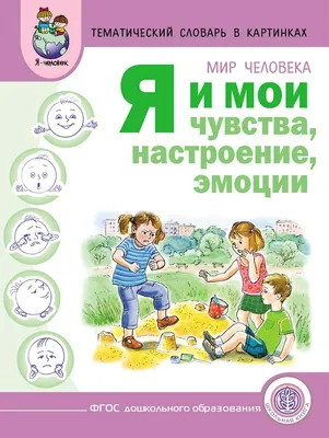 Урок с лексическим запасом на тему «Чувства, эмоции / Характер» | Статьи по  английскому на Study.ru