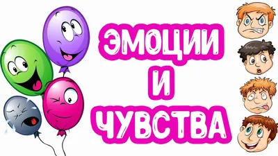 Чувства и эмоции - презентация онлайн