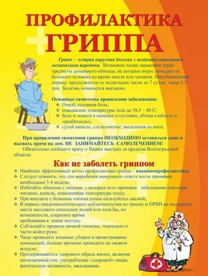Внимание грипп! © Новосамотевичская средняя школа