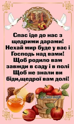 Яблочный спас - 19 августа - как праздновать и что дарить?