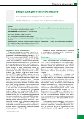 Безопасность иммунизации: риски, связанные с вакциной – тема научной статьи  по наукам о здоровье читайте бесплатно текст научно-исследовательской  работы в электронной библиотеке КиберЛенинка